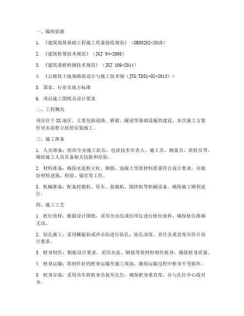 水泥桩立柱安装施工方案