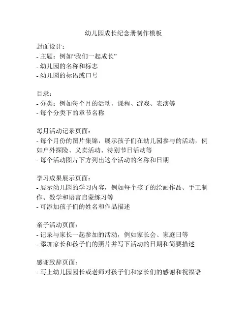 幼儿园成长纪念册制作模板