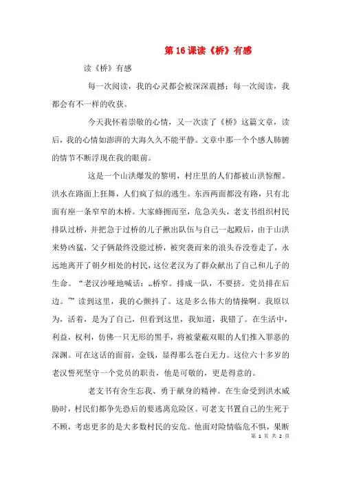 第16课读《桥》有感(一)