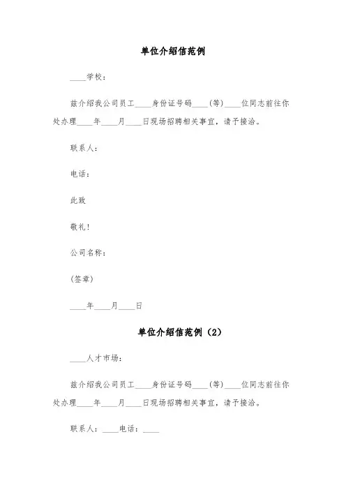 单位介绍信范例（11篇）