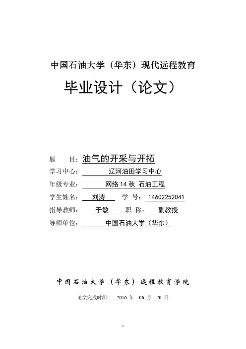 石油工程论文.