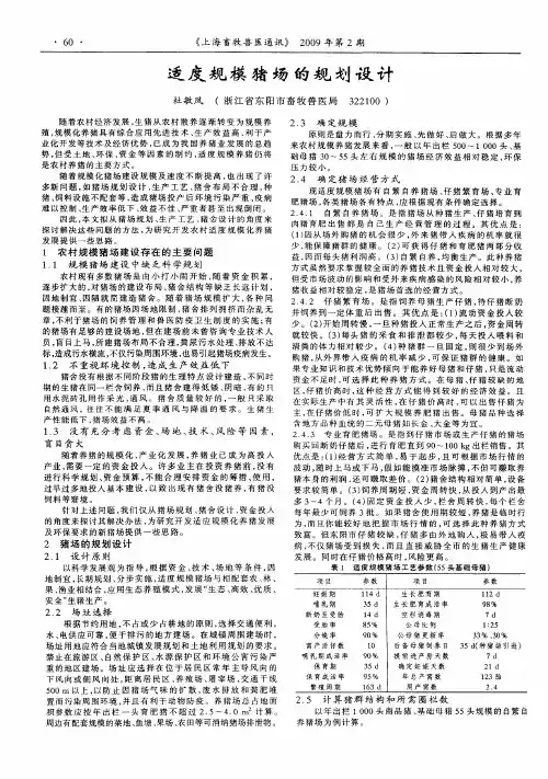 适度规模猪场的规划设计