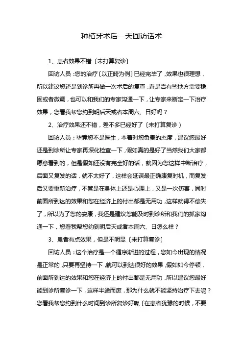 种植牙术后一天回访话术