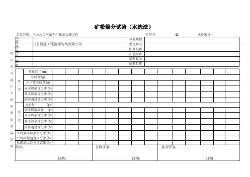 矿粉筛分试验(水洗法)