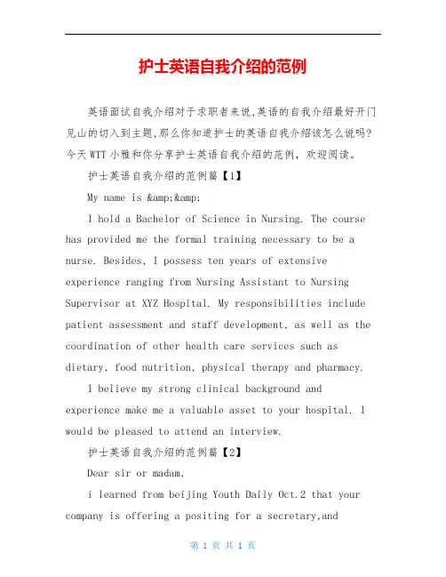 护士英语自我介绍的范例