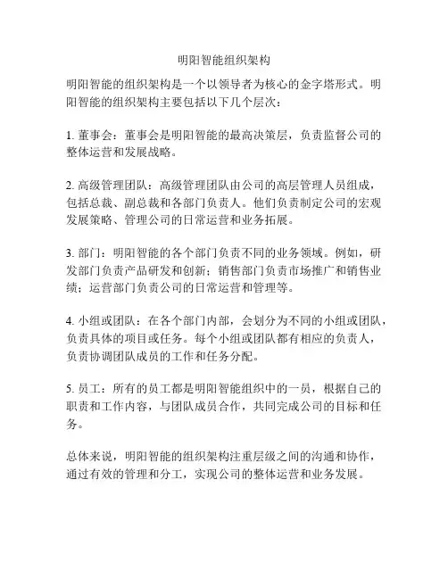 明阳智能组织架构