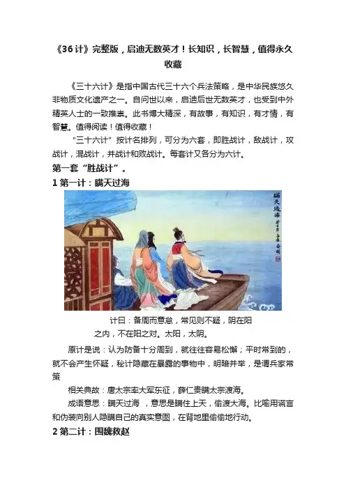 《36计》完整版，启迪无数英才！长知识，长智慧，值得永久收藏