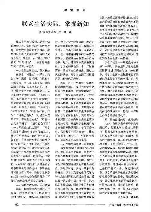 联系生活实际,掌握新知