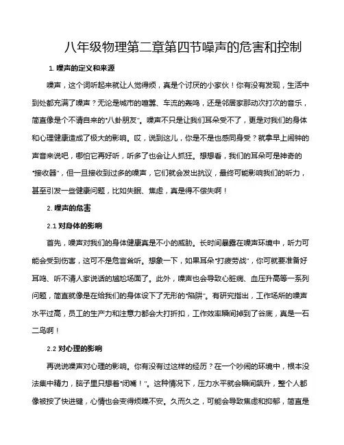 八年级物理第二章第四节噪声的危害和控制