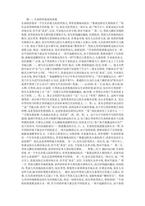 生命的价值阅读答案