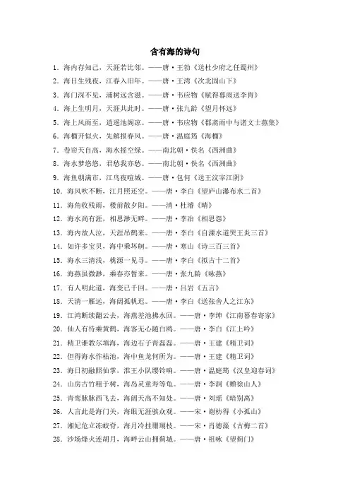 含有海的诗句