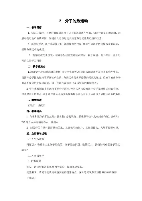 7.2  分子的热运动      优秀教案优秀教学设计  高中物理选修3-3 (1)