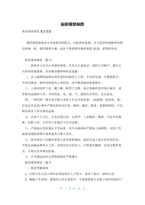 厨房规章制度