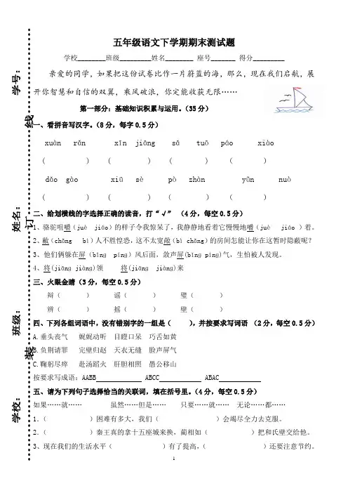 人教版五年级语文下册期末试卷