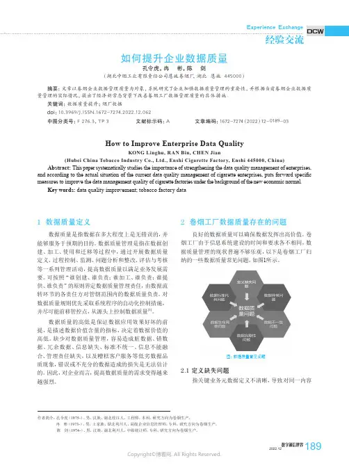 如何提升企业数据质量