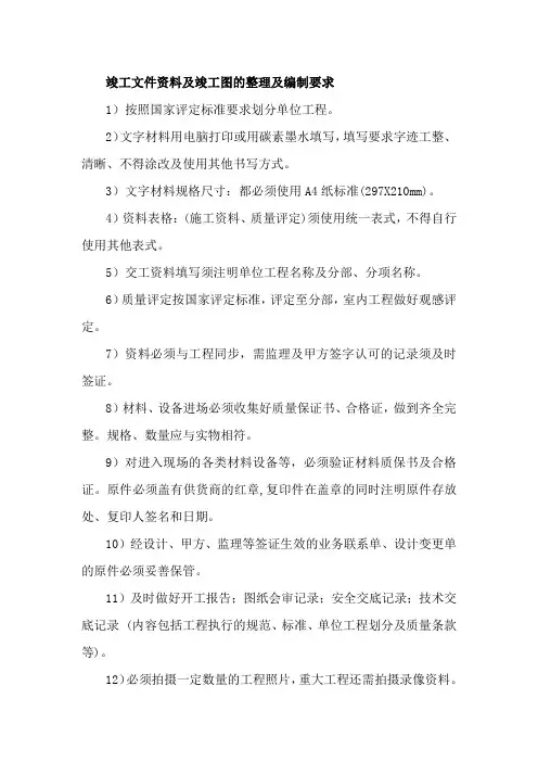 竣工文件资料及竣工图的整理及编制要求