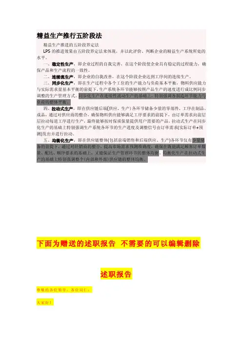 精益生产推行五阶段法