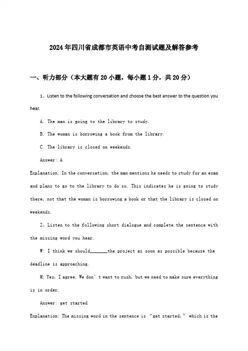 四川省成都市英语中考试题及解答参考(2024年)