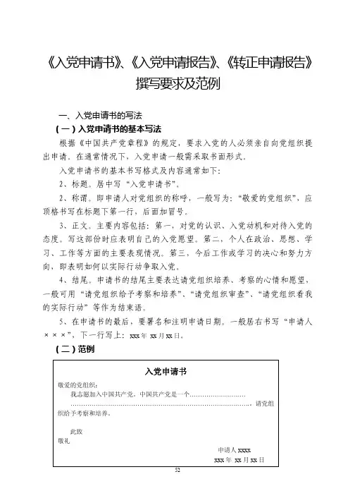 发展党员工作常用文书_1_