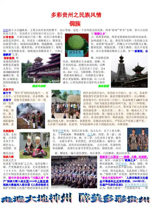 侗族