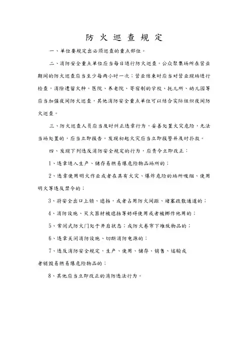 防火巡查规定及防火巡查记录内容