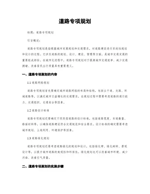 道路专项规划