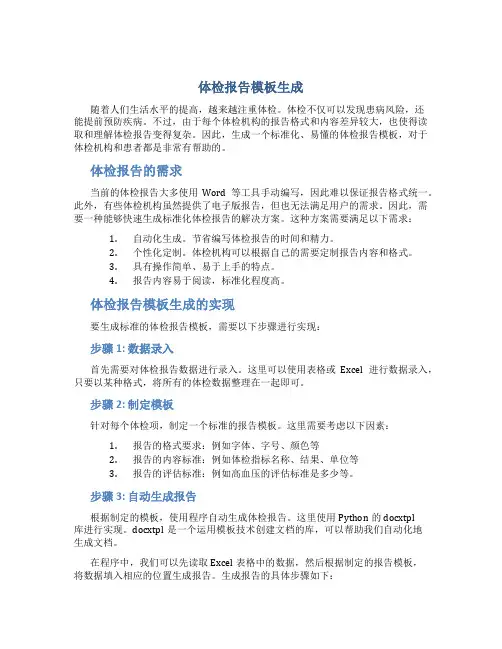 体检报告模板生成
