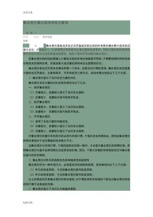 集合竞价量比抓涨停战法集锦