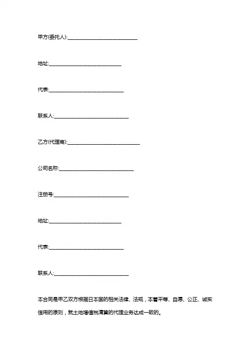 土地增值税清算代理合同范本