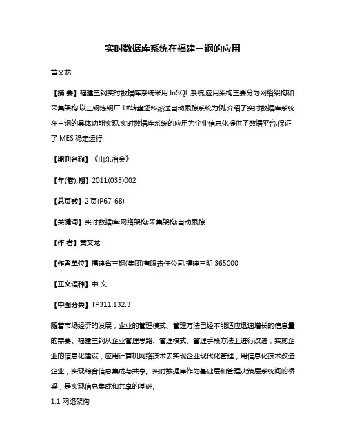实时数据库系统在福建三钢的应用