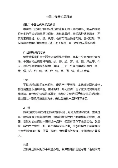 中国古代丝织品种类