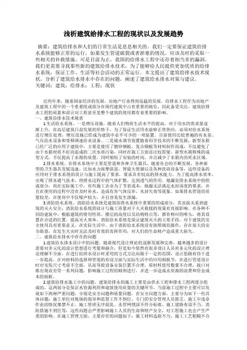浅析建筑给排水工程的现状以及发展趋势