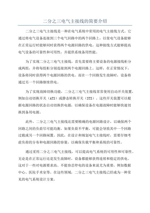 二分之三电气主接线的简要介绍