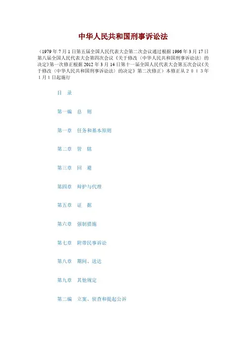 刑事诉讼法 2012
