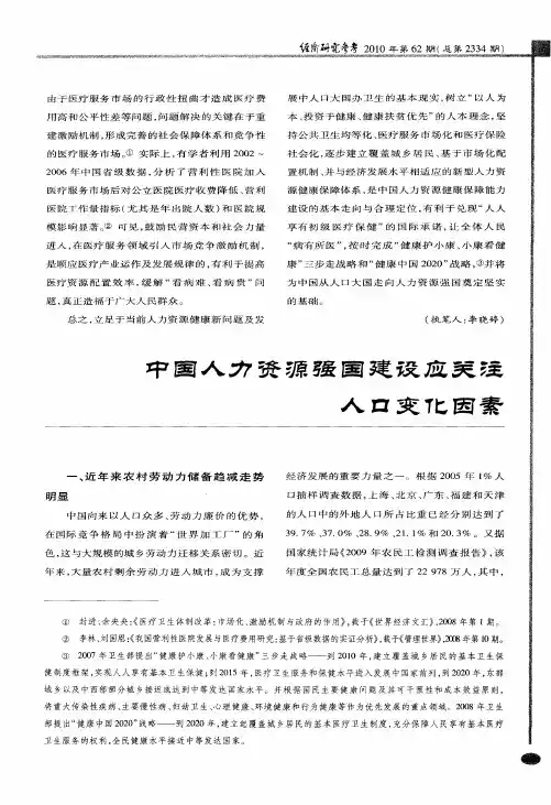 中国人力资源强国建设应关注人口变化因素