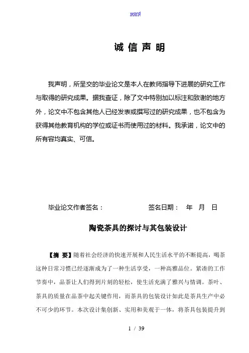 陶瓷茶具的探讨及其包装设计