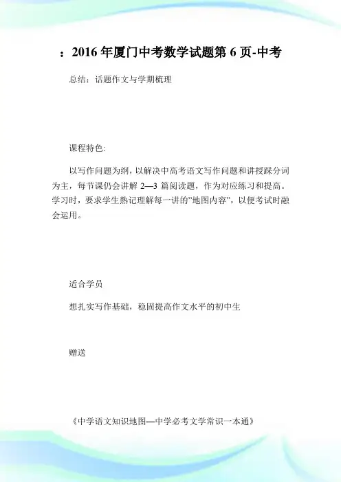 厦门中考数学试题6-中考 (2).doc