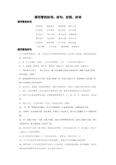 描写雪的好词、好句、好段、好诗