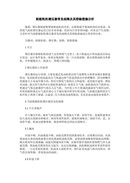 船舶轮机增压器常见故障及其排除措施分析