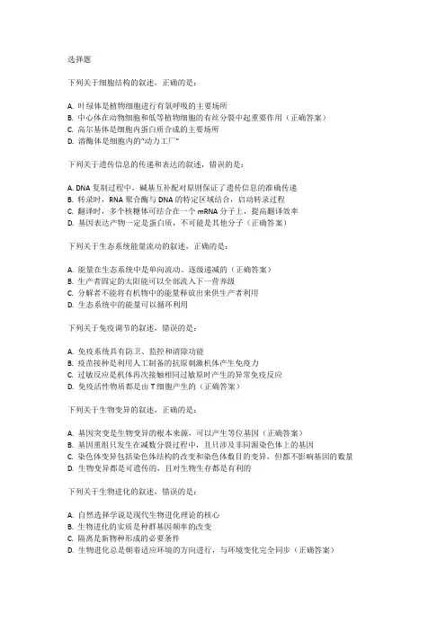 2024全国卷生物高考题