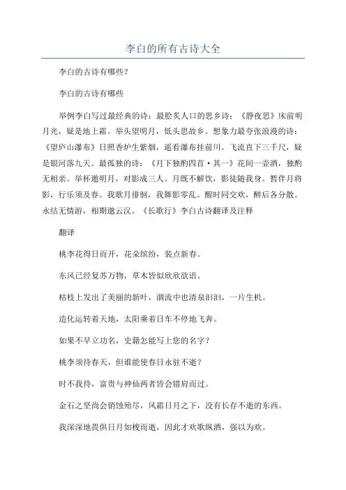 李白的所有古诗大全
