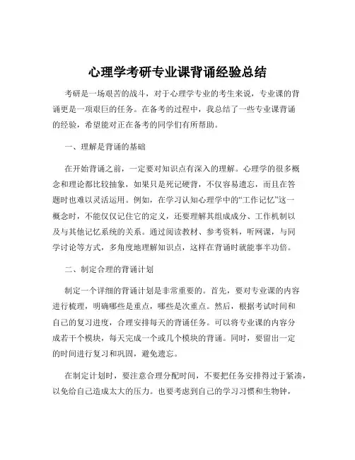 心理学考研专业课背诵经验总结