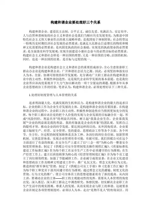 构建和谐企业要处理好三个关系