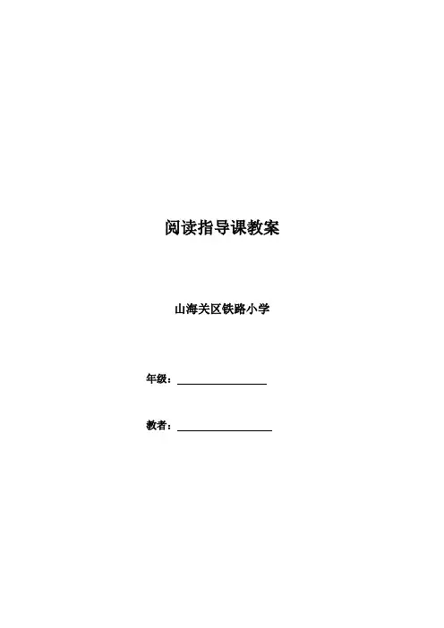 成语故事  阅读指导课教案