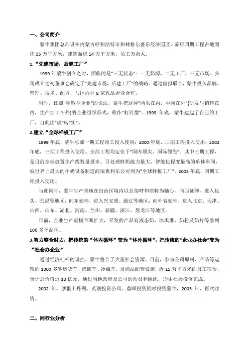 蒙牛集团财务分析报告