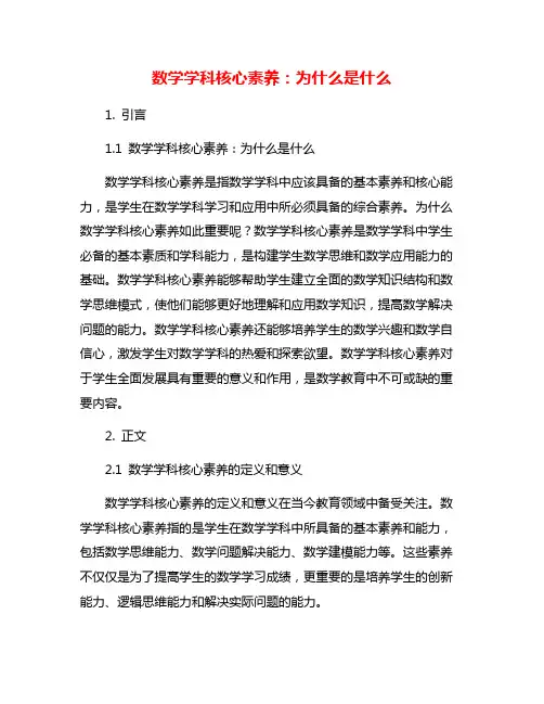 数学学科核心素养：为什么是什么