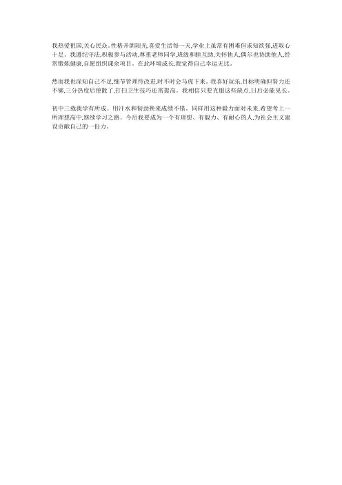 自我评价优点和不足学生