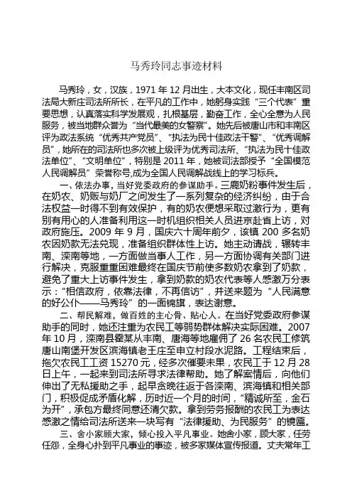 1109马秀玲同志事迹材料(报创争办)