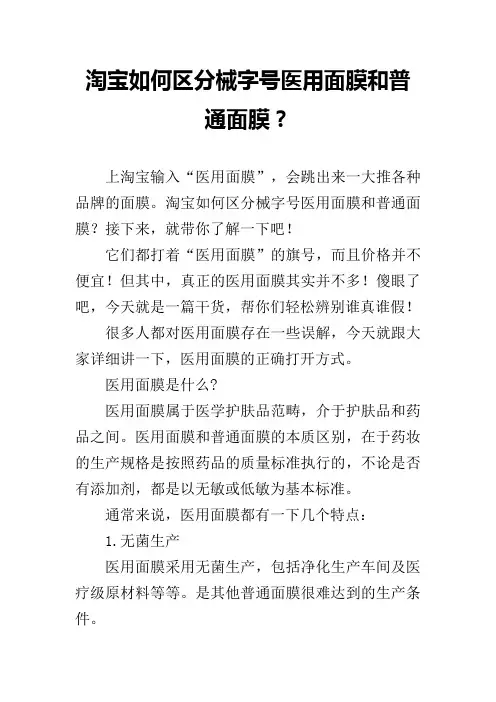 淘宝如何区分械字号医用面膜和普通面膜？