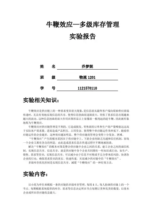 供应链管理上机实验报告